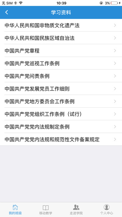 云南民族干部学院培训管理APP screenshot 3