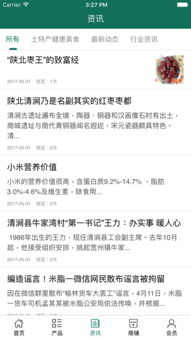 陕北土特产. screenshot 4