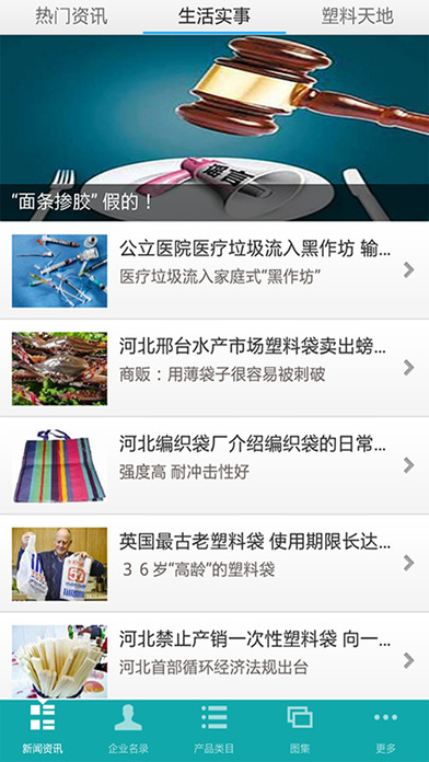 河北塑料制品网 screenshot 2