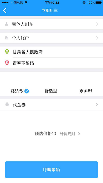 益民网约车 screenshot 2