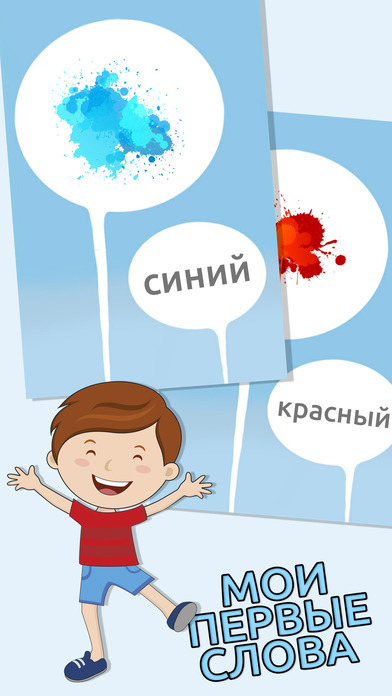 My first words - learn Russian for kids screenshot 2
