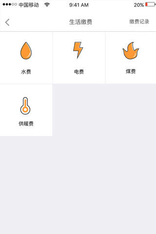 畅e生活-智慧物业社区运营平台 screenshot 3