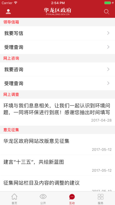 华龙区政府 screenshot 3