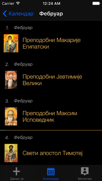 Pravoslavac screenshot 3