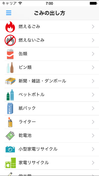 近江八幡市ごみ分別アプリ screenshot 4