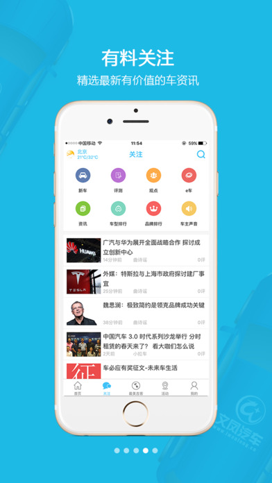 文凤汽车-新车选车 汽车消费行为数据首席服务商 screenshot 4