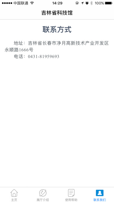 吉林省科技馆 screenshot 3