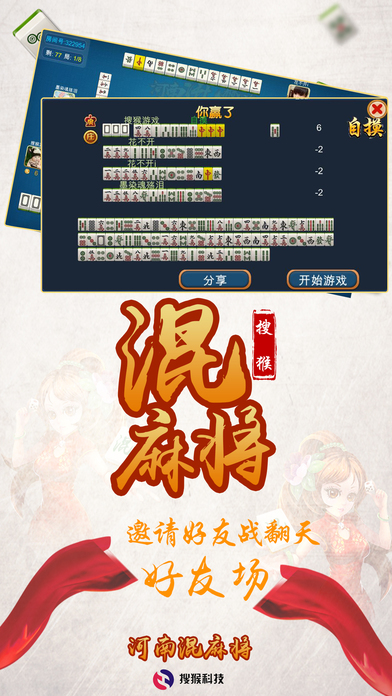 搜猴河南棋牌 screenshot 3