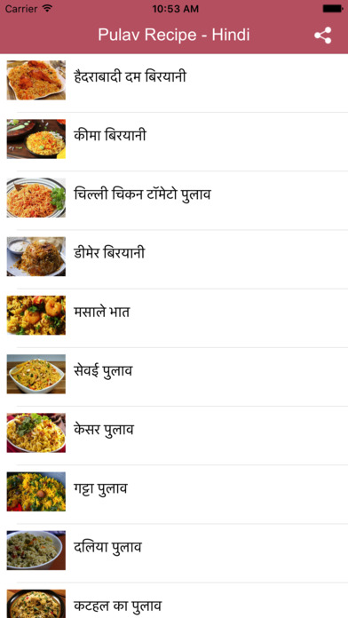 Pulav Recipe in Hindi screenshot 3
