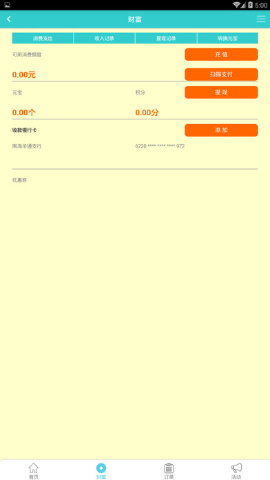 惠有钱——超级业务员 screenshot 2