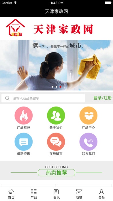 天津家政网. screenshot 2