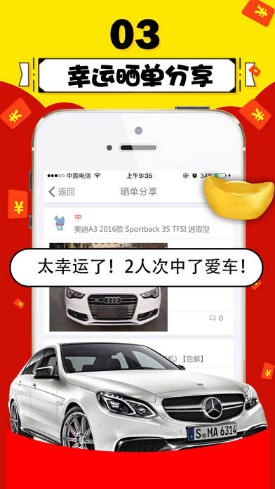 快夺宝-全民夺宝购物商城 screenshot 4