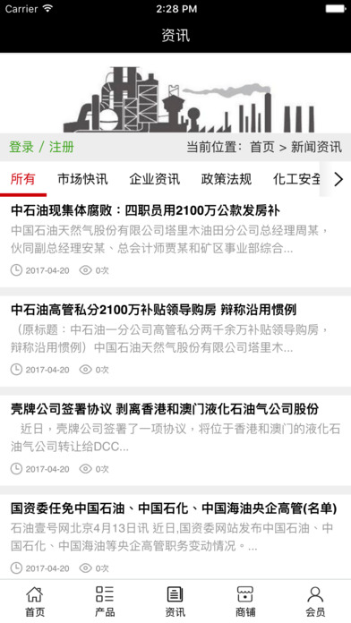中国石油化工网平台 screenshot 4