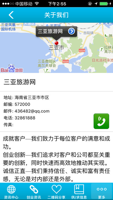 三亚旅游网 screenshot 3