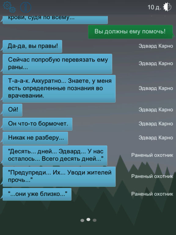 Скачать игру Outcast's Journey - Текстовый квест игра