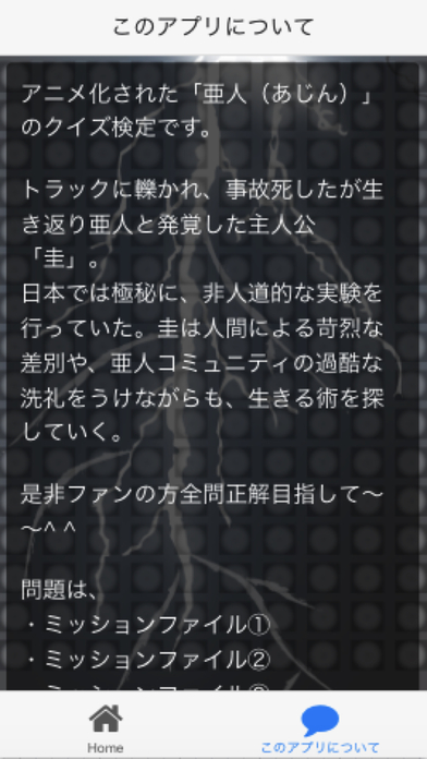 検定 for 亜人 screenshot 2