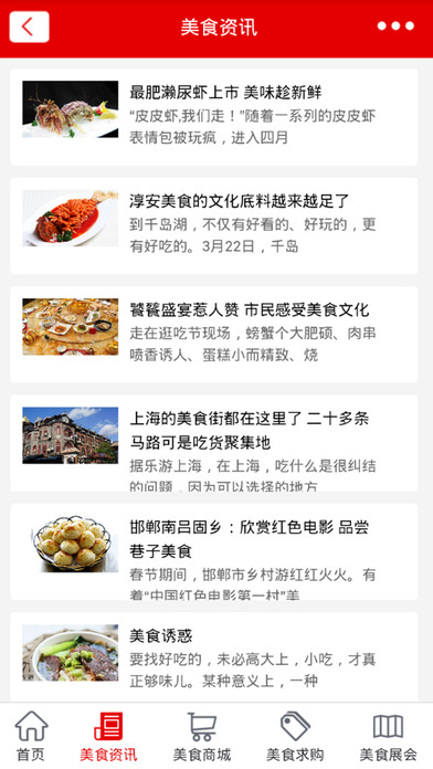 美食之家-餐饮美食行业资讯平台 screenshot 3