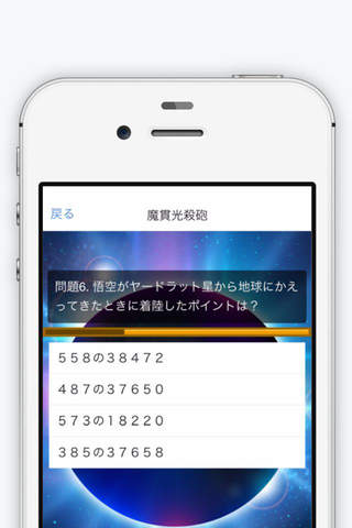 天下一武道会　ドラゴンボール マニアッククイズ screenshot 2