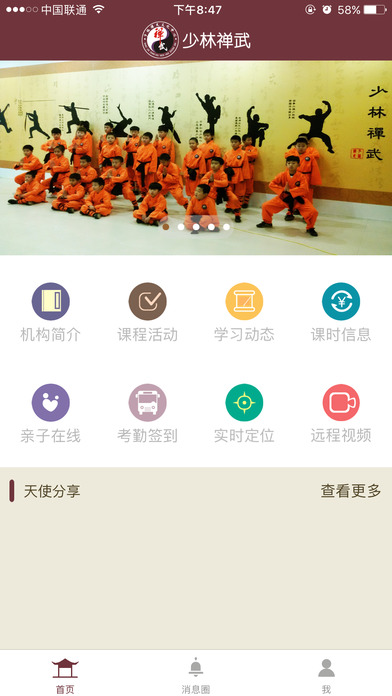 少林禅武文化 screenshot 2