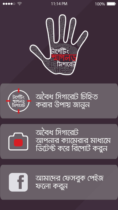 Illicit Tobacco Report Bangladesh screenshot 2