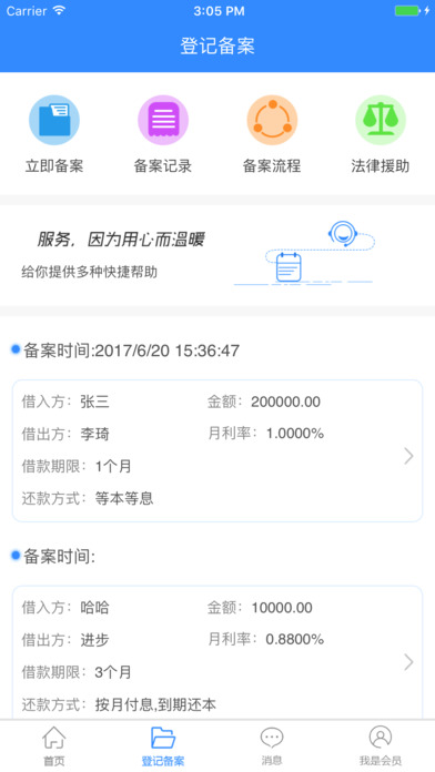 泉州民间借贷 screenshot 4