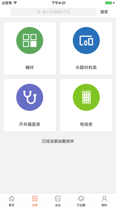 中国水电材料交易平台 screenshot 2
