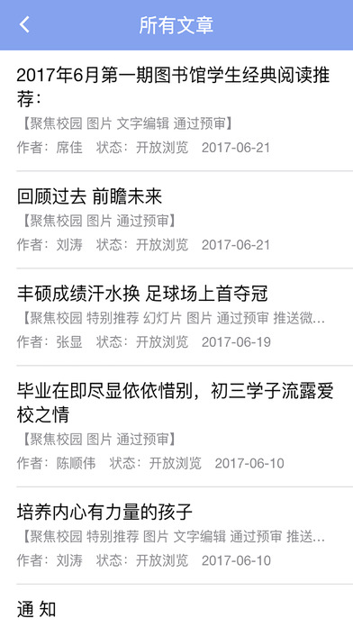 微网推送 screenshot 3