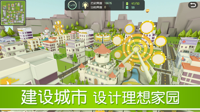 玩创Lab-城市之光 screenshot 2