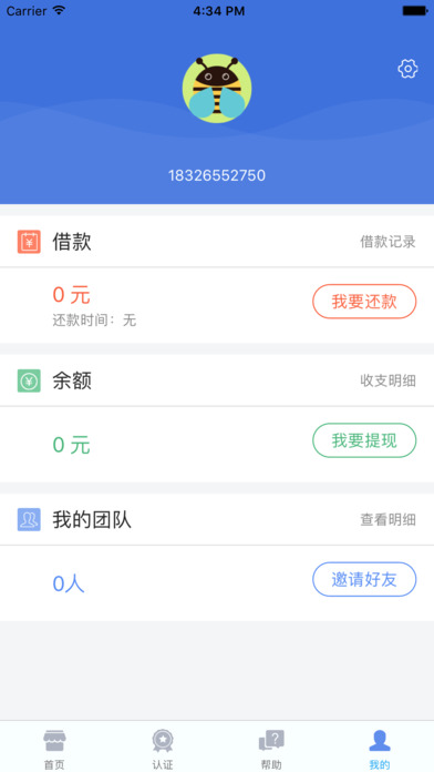 峰程借呗 screenshot 3