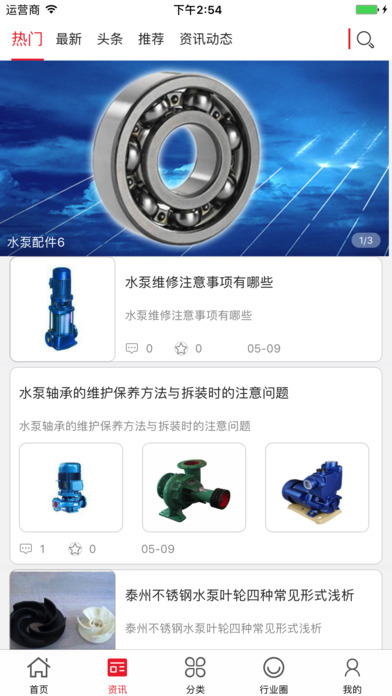 中国水泵配件网 screenshot 2