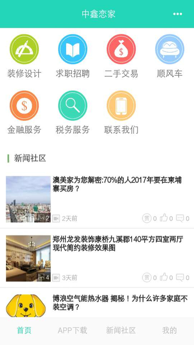 中鑫恋家 screenshot 2