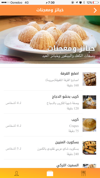 مطبخ سمسماية المطبخ السوداني screenshot 4