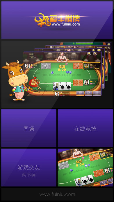 福牛棋牌 - 最公平最公正的棋牌 screenshot 2