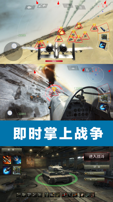 陆空警戒-坦克战机模拟战争游戏 screenshot 4