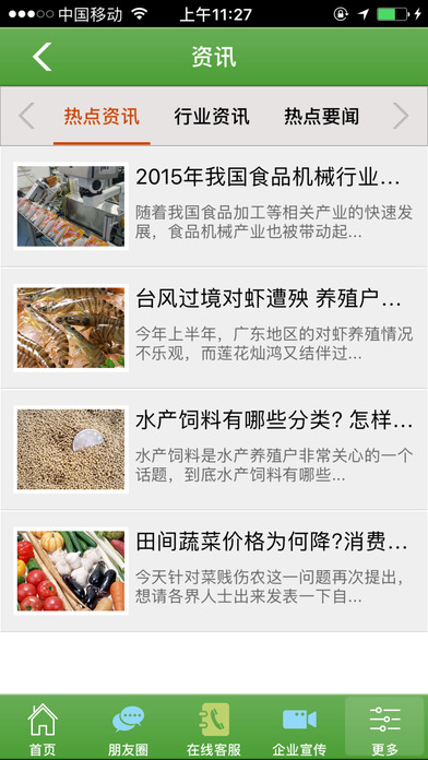 宁夏农产品信息网 screenshot 2