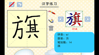 小学生练写字-北师大三年级语文写生字上册 screenshot 2