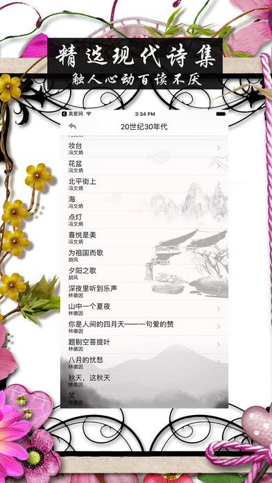 现代诗词歌赋集锦-中国古典浪漫主义诗歌总集 screenshot 2