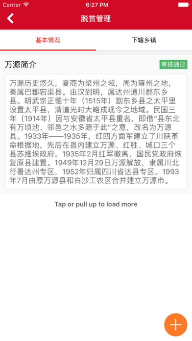 万源市精准扶贫 screenshot 3