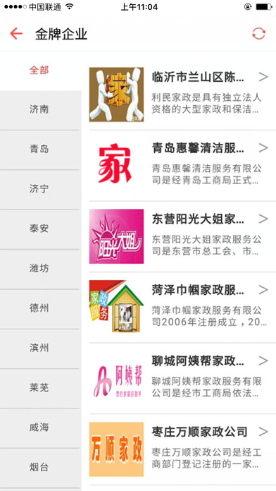 中国家政服务网-专业家政服务平台 screenshot 4