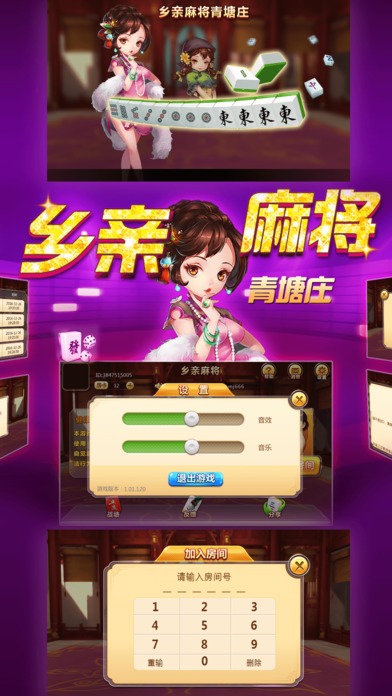 乡亲麻将青塘庄 screenshot 3
