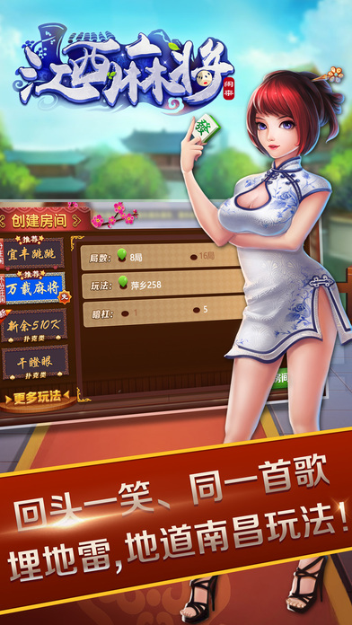 江西麻将-江西好友在线打麻将游戏 screenshot 2