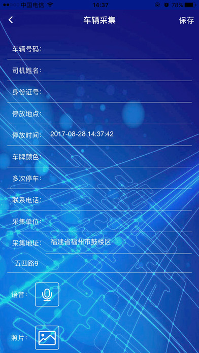 LN信息采集 screenshot 3