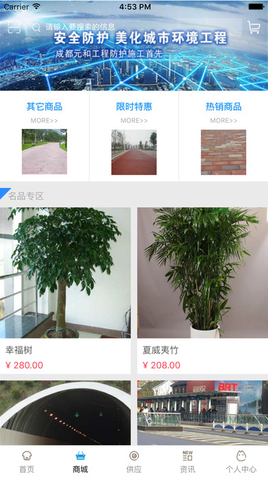 中国路面材料行业网. screenshot 2