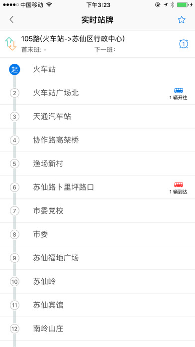 郴州公交行 screenshot 4