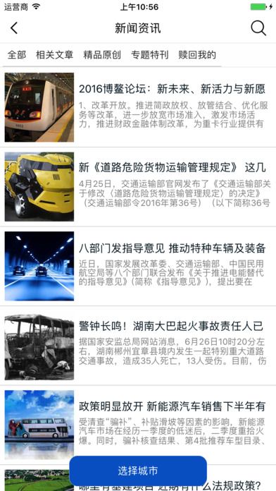 商用车交易平台 screenshot 3