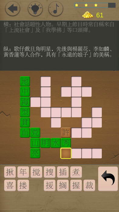 中華填字遊戲 - 台灣香港內地知識比拼 screenshot 3