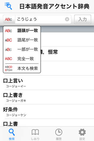 The Japanese Pronunciation and Accent Dictionary screenshot 2