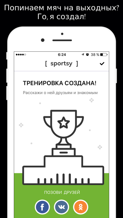 Sportsy. Футбол в Москве screenshot 4