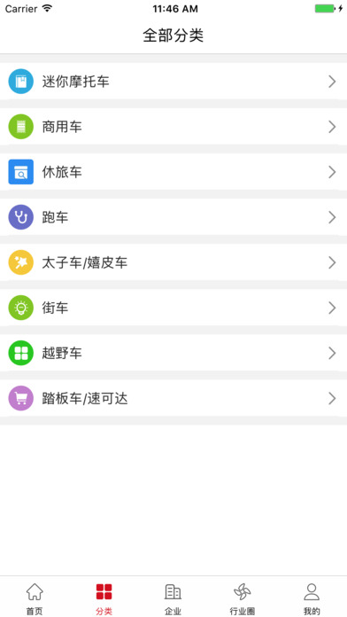 中国摩托车跑车交易平台 screenshot 2