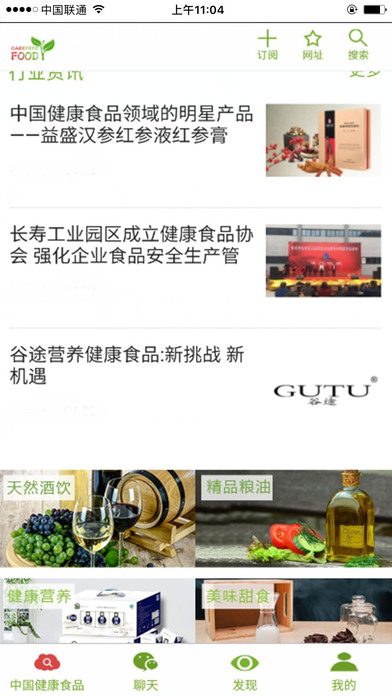 中国健康食品-为各类人群提供健康饮食资讯 screenshot 3